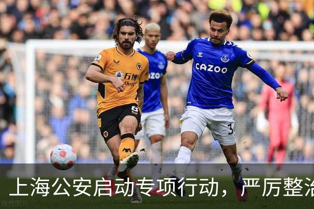 上海公安启动专项行动，严厉整治机动车违法变道、疲劳驾驶等行为