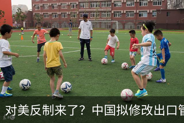 对美反制来了？中国拟修改出口管制清单，14项禁止、26项限制