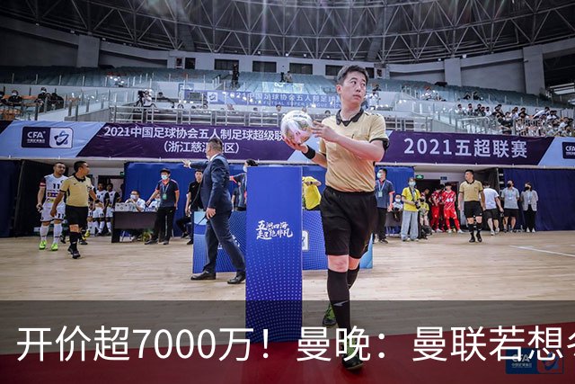 开价超7000万！曼晚：曼联若想冬窗签下霍尔，需花费超7000万镑