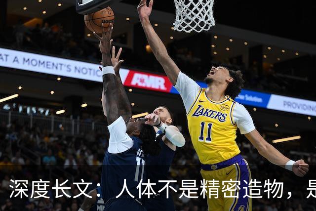 深度长文：人体不是精密造物，是进化盖了 5 亿年的“烂尾楼”！