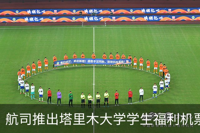 航司推出塔里木大学学生福利机票：新疆内21个航段往返票面价20元、机建燃油费180元
