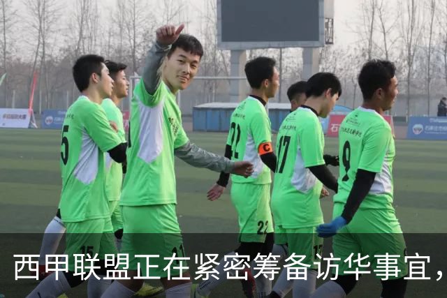 西甲联盟正在紧密筹备访华事宜，姆巴佩也想要亲自来华“道歉”？
