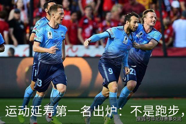 运动延寿第一名出炉：不是跑步，不是撸铁，是行走的方式