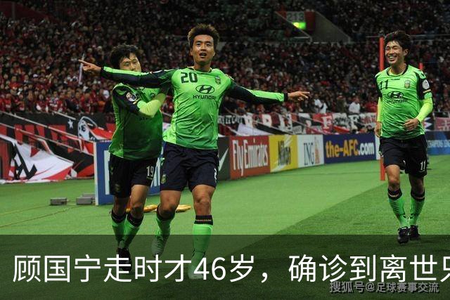 顾国宁走时才46岁，确诊到离世只15天，他给所有中年人提了醒