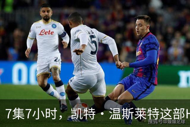 7集7小时，凯特·温斯莱特这部HBO悬疑剧被称近乎完美